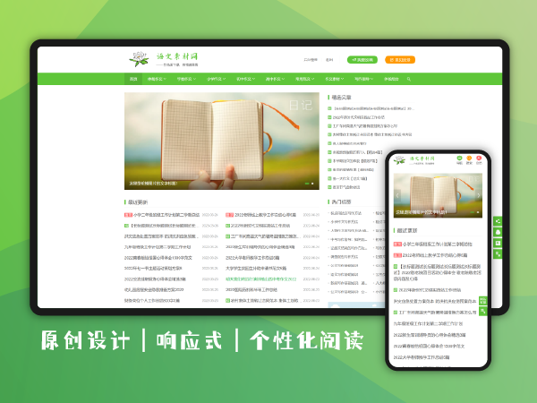 FinchUI语文素材网